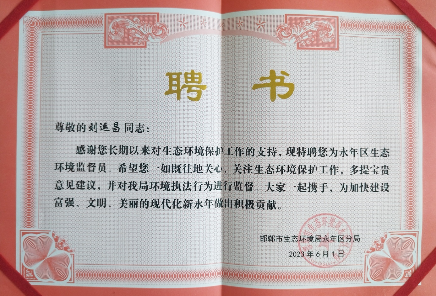 letter of appointment