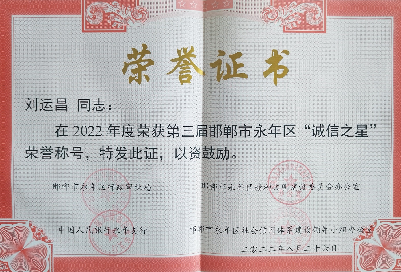 Honorary Certificate of Integrity Star