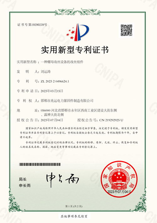 Utility Model Patent Certificate