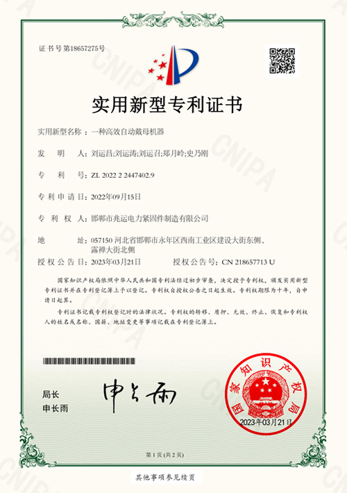 Utility Model Patent Certificate