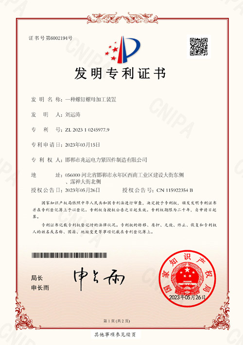 patent for invention